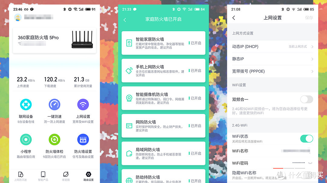 名字越长越强大——360家庭防火墙路由器5Pro二合一版上手体验