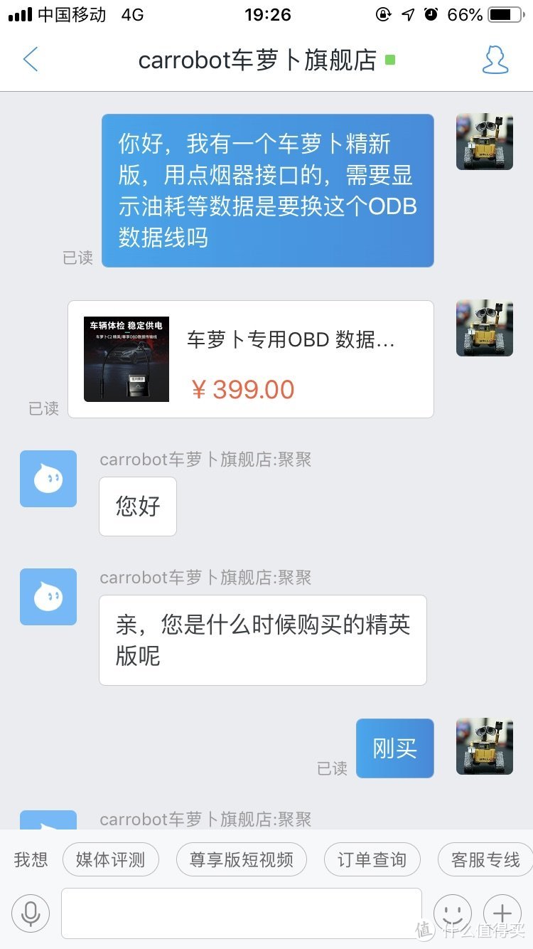 安全行车好帮手---车萝卜HUD车载机器人测评