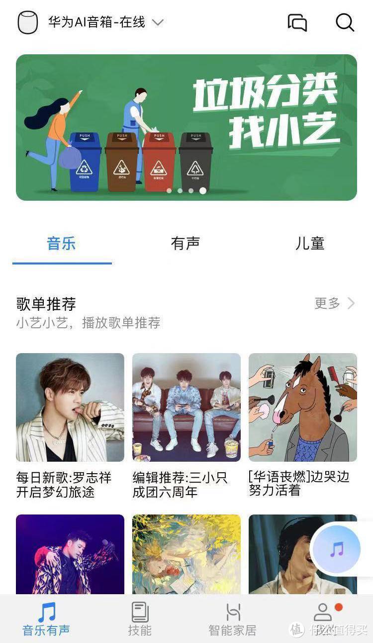 华为AI音箱，能说会道更懂你的“小艺”