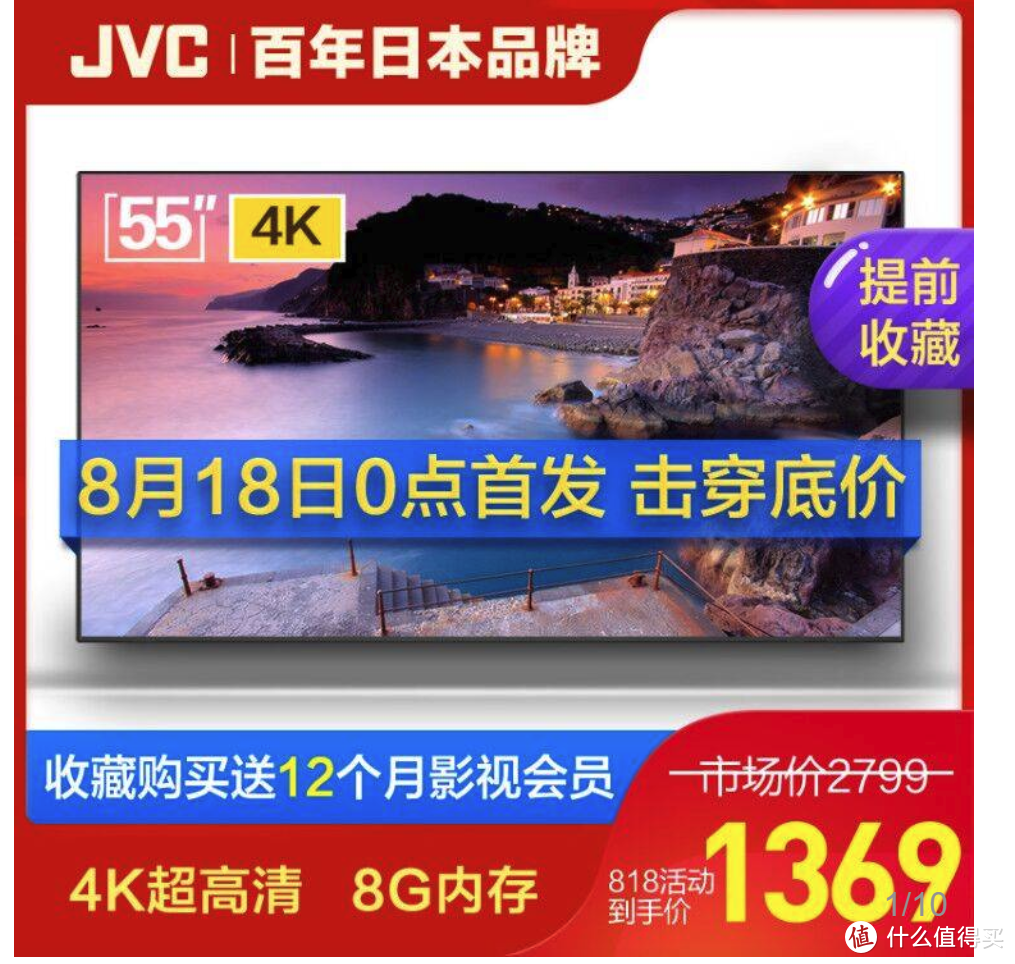 性价比最高！给老妈家换新电视！JVC LT-55MCS780智能电视评测