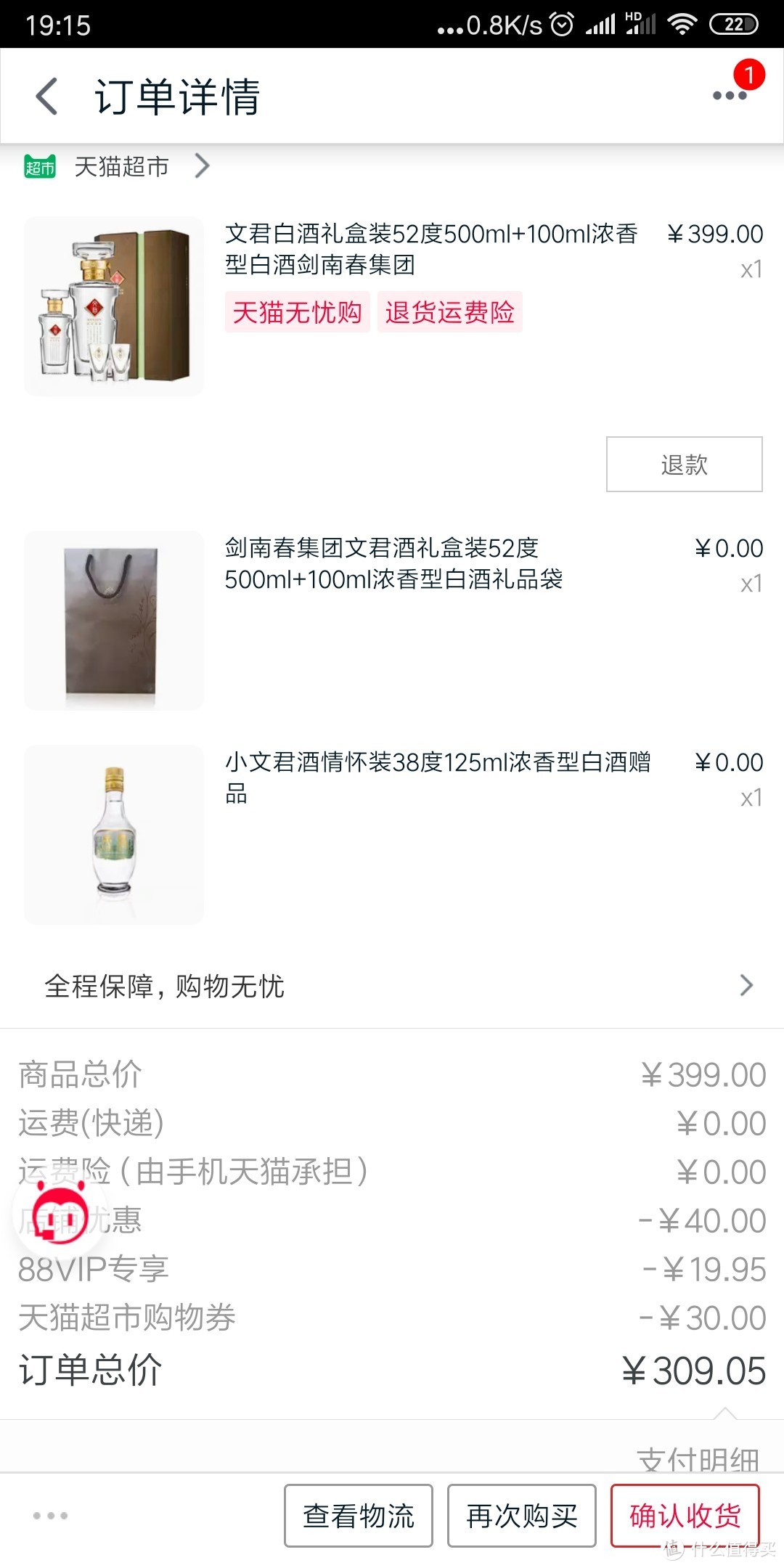 台湾金门高粱白金龙58度600ml两瓶到手价格224.单瓶价格114