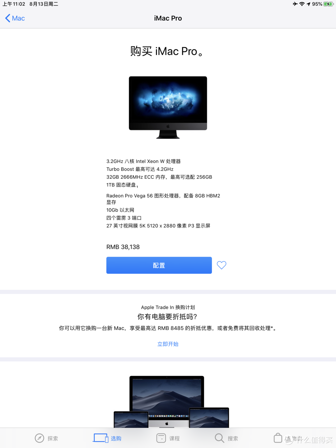 iMac Pro