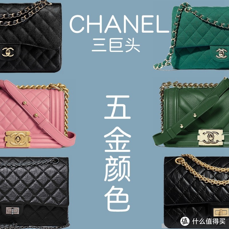 Chanel包包的五金原来有这么多种颜色