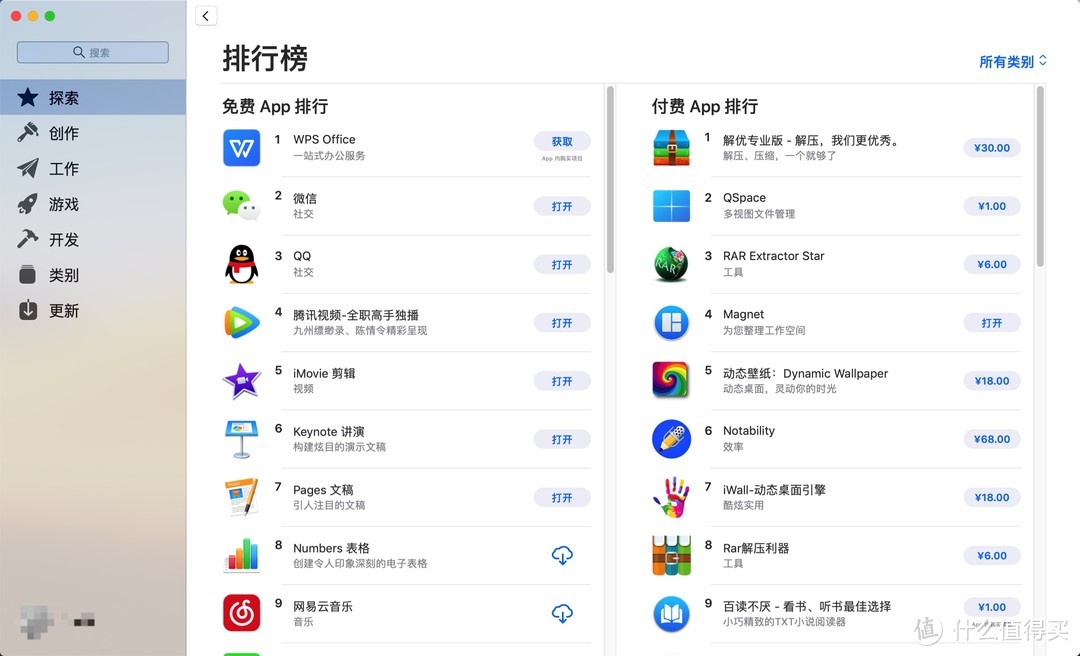 Mac APP Store 软件排行