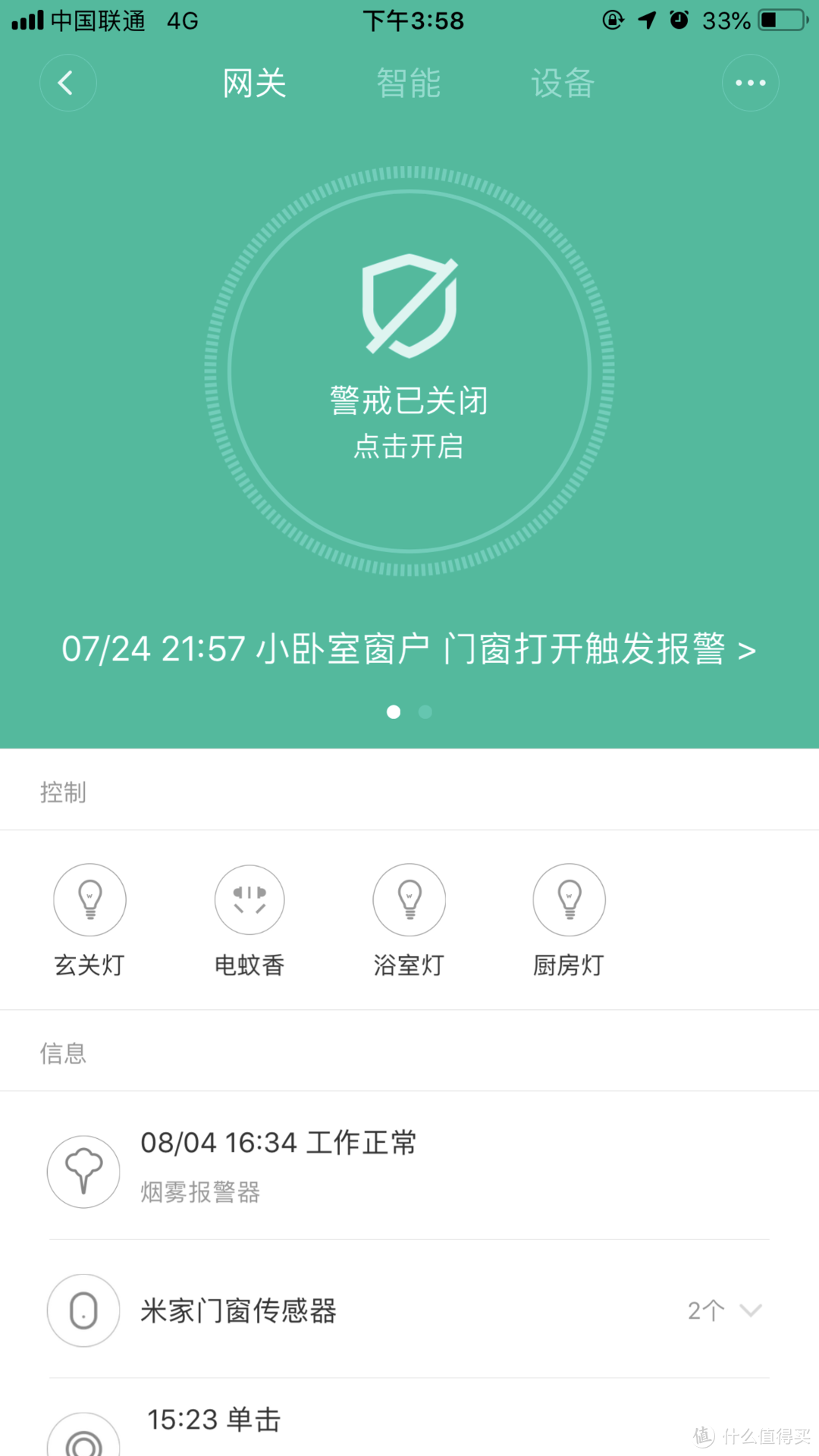 小米智能家庭套装礼品装——智能感应联动实操