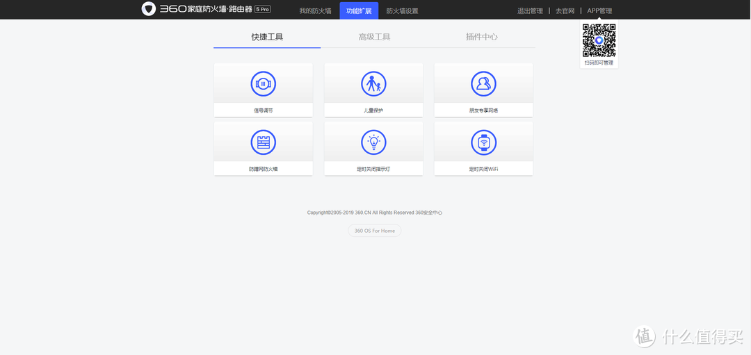 评测：360家庭防火墙路由器5Pro对比网件R7000