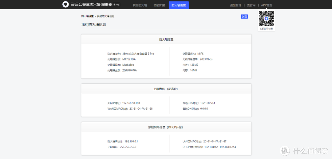 评测：360家庭防火墙路由器5Pro对比网件R7000