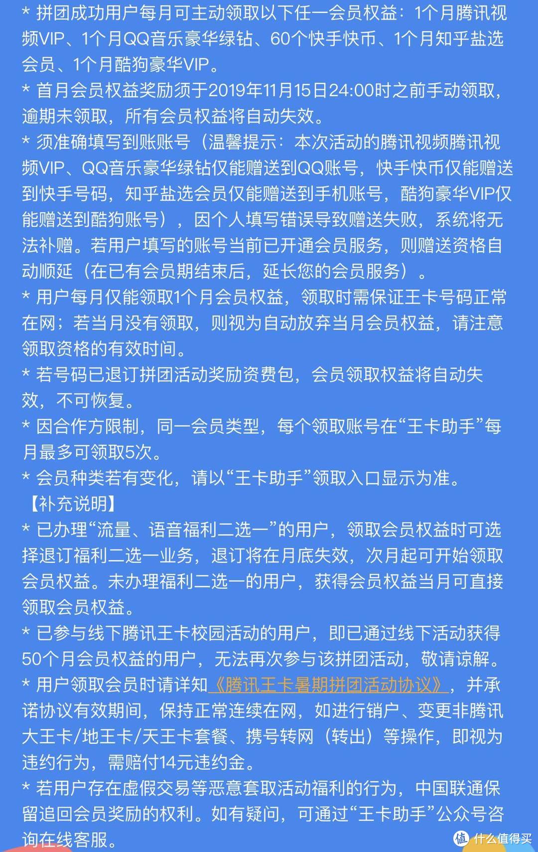 腾讯王卡超级拼团活动