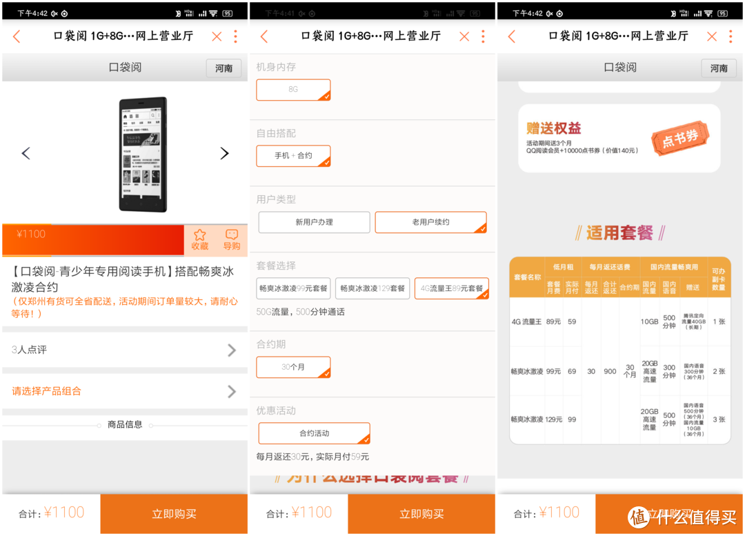 图片截取自联通手机营业厅 APP