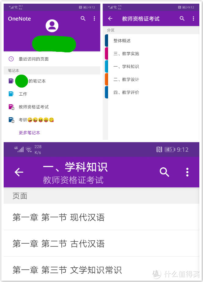 手机版onenote