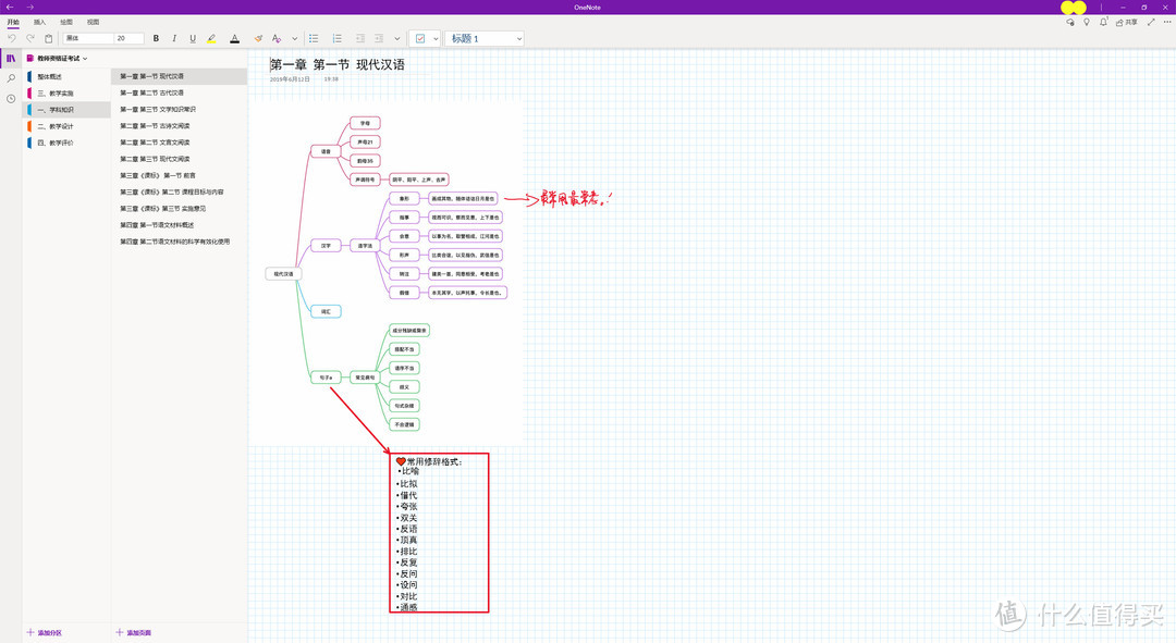 电脑版ONENOTE