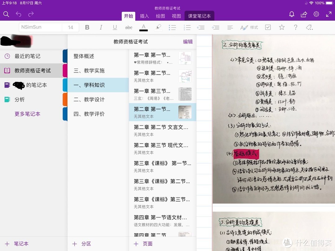 iPad版ONENOTE