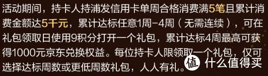 浦发信用卡周周刷活动，最高1000元京东奖励