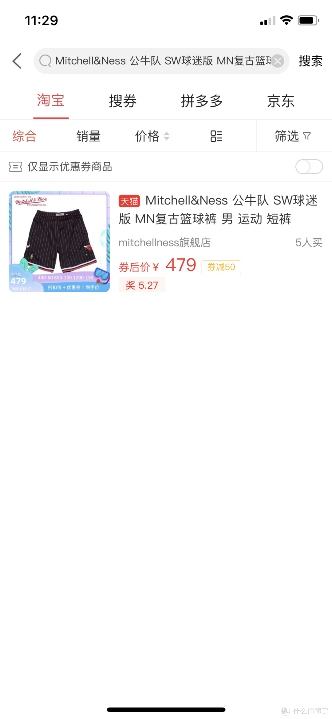 Mitchell&Ness 公牛队 SW球迷版短裤