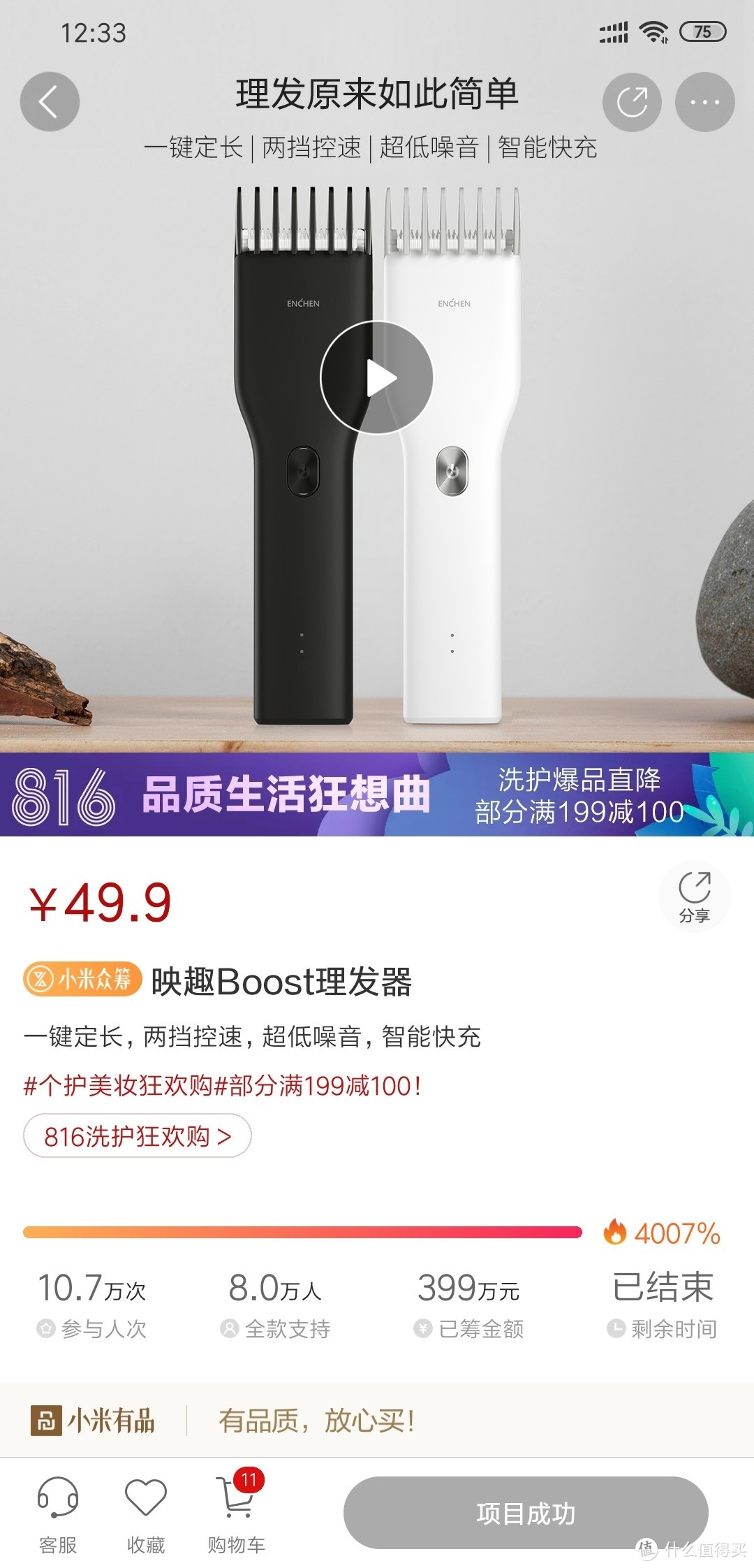 小米有品映趣boost理发器众筹版开箱感受