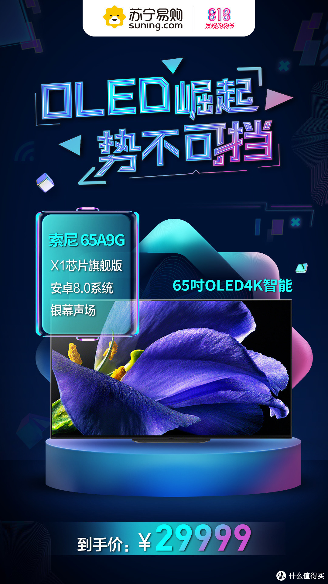 相见恨晚！OLED电视8-18发烧节选购指南