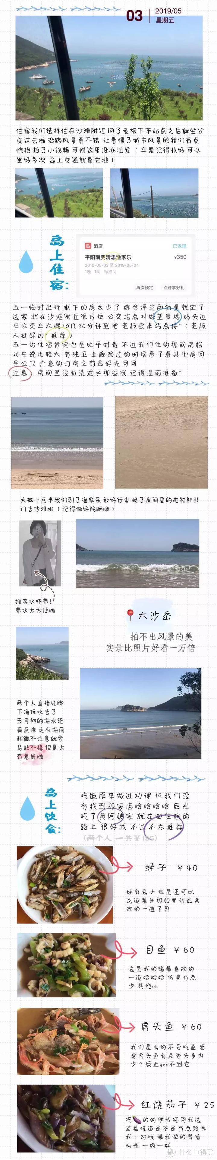 中国十大最美海岛——温州南麂岛游记