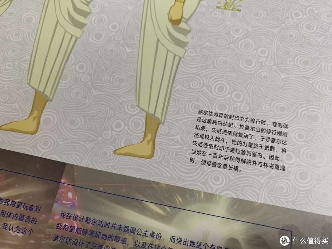 《<塞尔达传说：荒野之息> — 大师之书》，让你更懂塞尔达传说