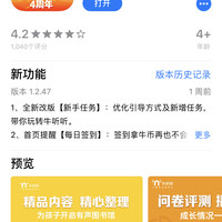 牛听听早教机使用总结(APP|资源|课程|互动)