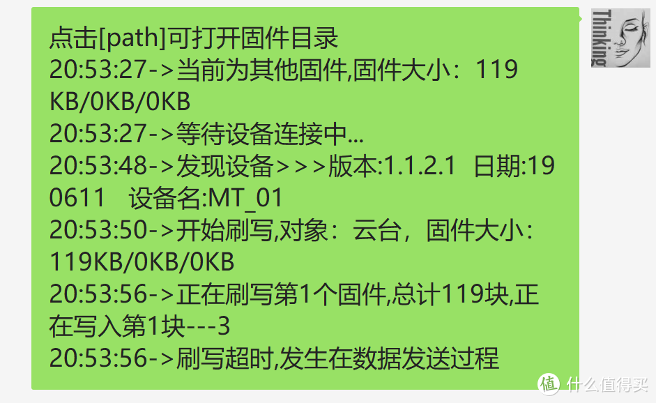 没按两秒导致刷写超时