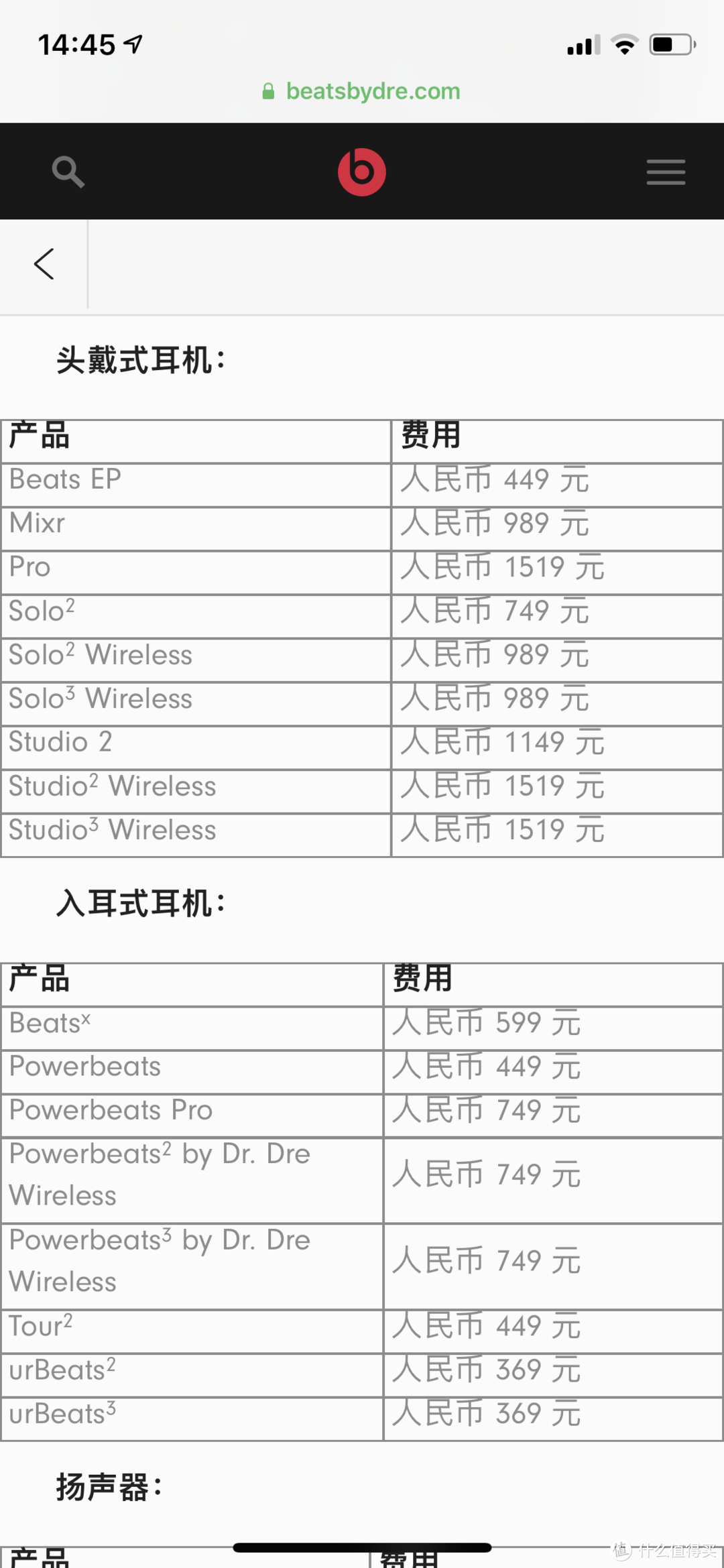 官方维修价格表