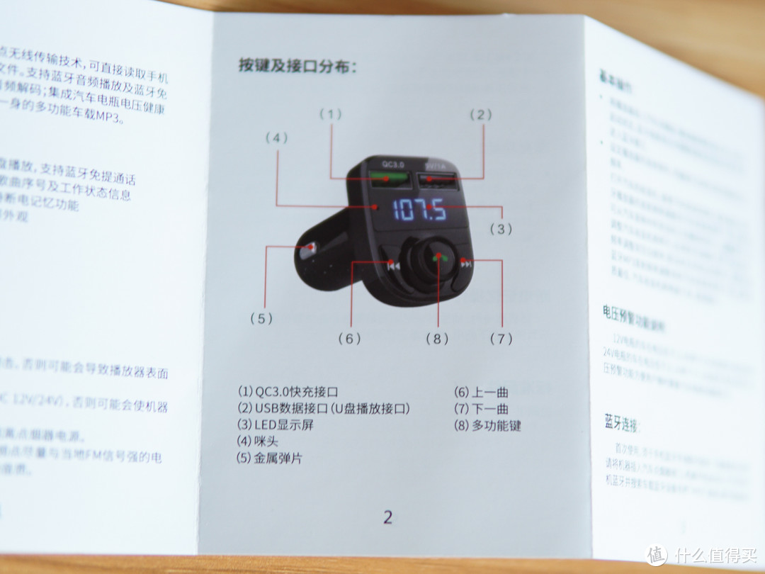 白菜价的蓝牙车充播放器，效果竟然还不错