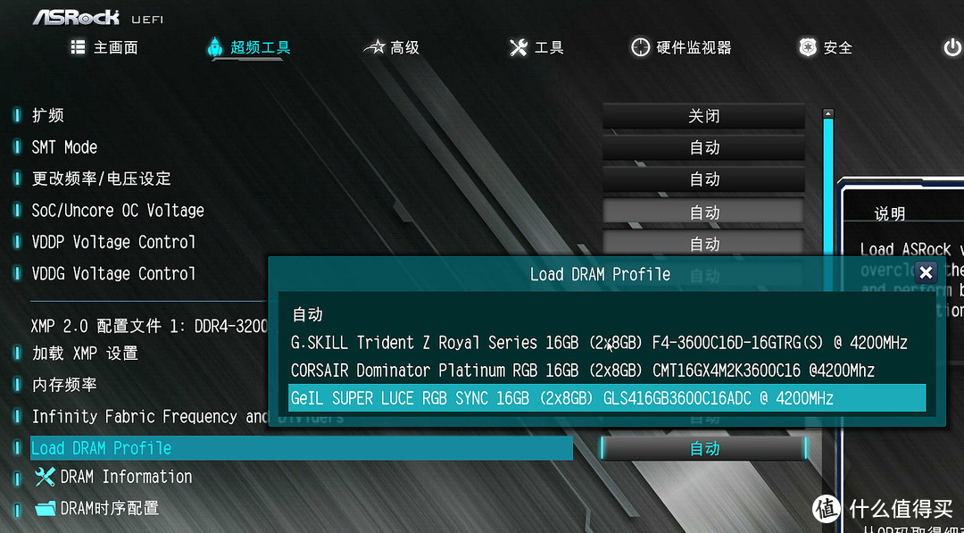 （华擎X570 Steel Legend主板BIOS中集成了针对芝奇、海盗船、金邦等三个品牌的DDR4 3600高频内存条超频DDR4 4200的参数）