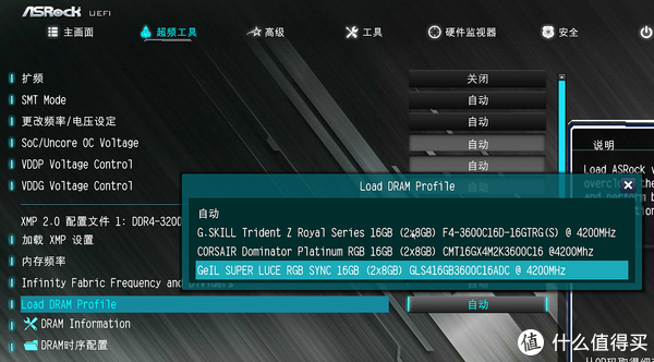 （华擎X570 Steel Legend主板BIOS中集成了针对芝奇、海盗船、金邦等三个品牌的DDR4 3600高频内存条超频DDR4 4200的参数）