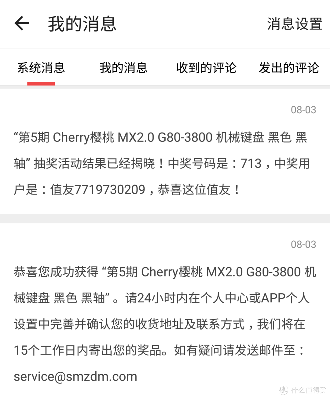 我与幸运屋的第一次邂逅————Cherry樱桃 MX2.0 G80-3800 机械键盘 黑色 黑轴