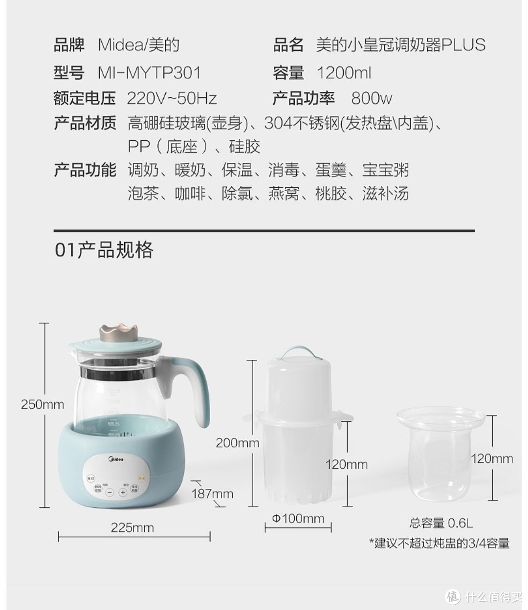 一台划算的电水壶（美的小皇冠调奶器适用体验）