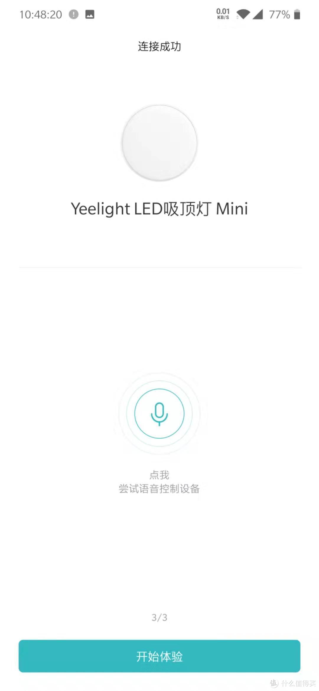 智能照明第一步——Yeelight灵犀吸顶灯众测