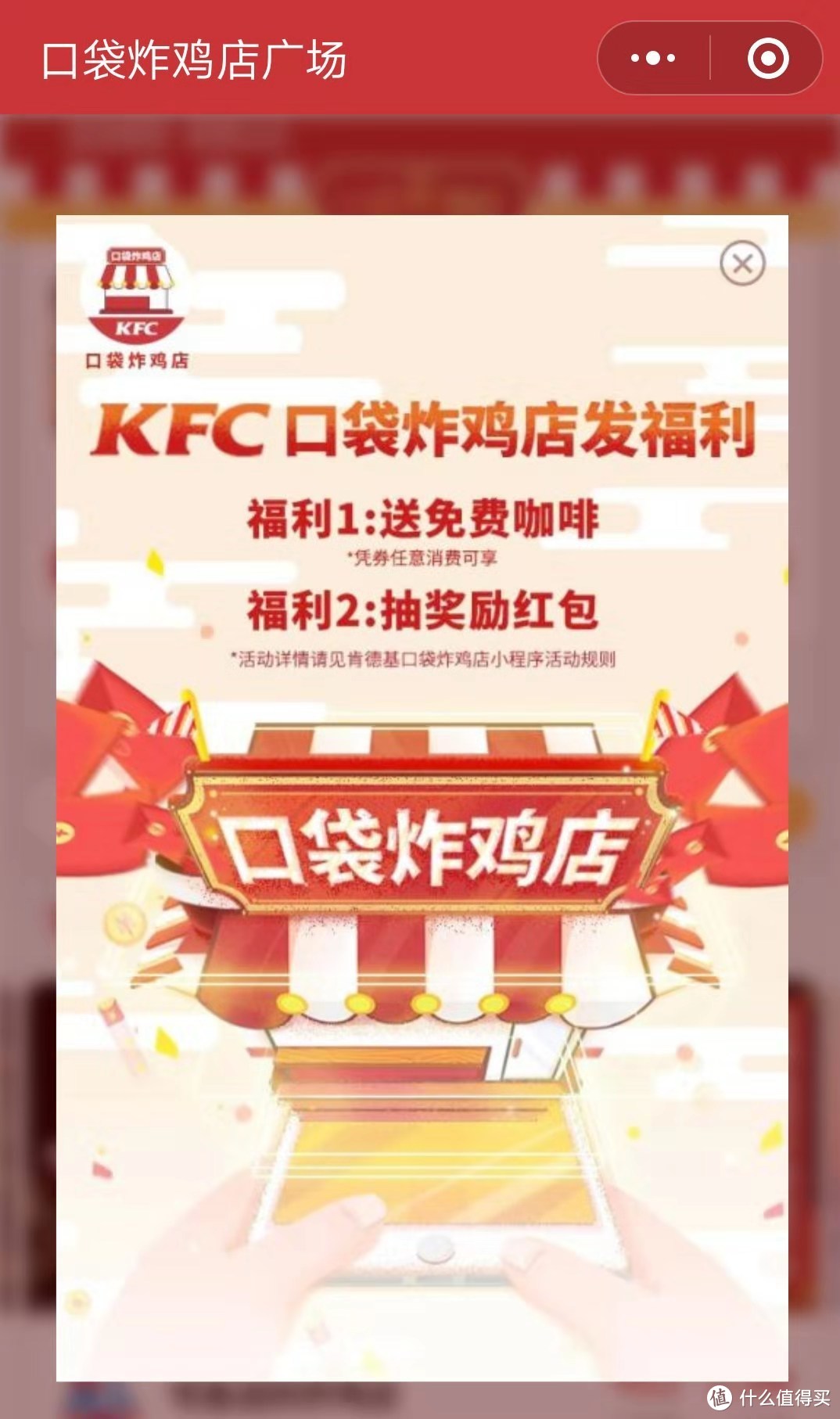 亲历麦当劳会员节，说说M记、KFC、必胜客会员异同