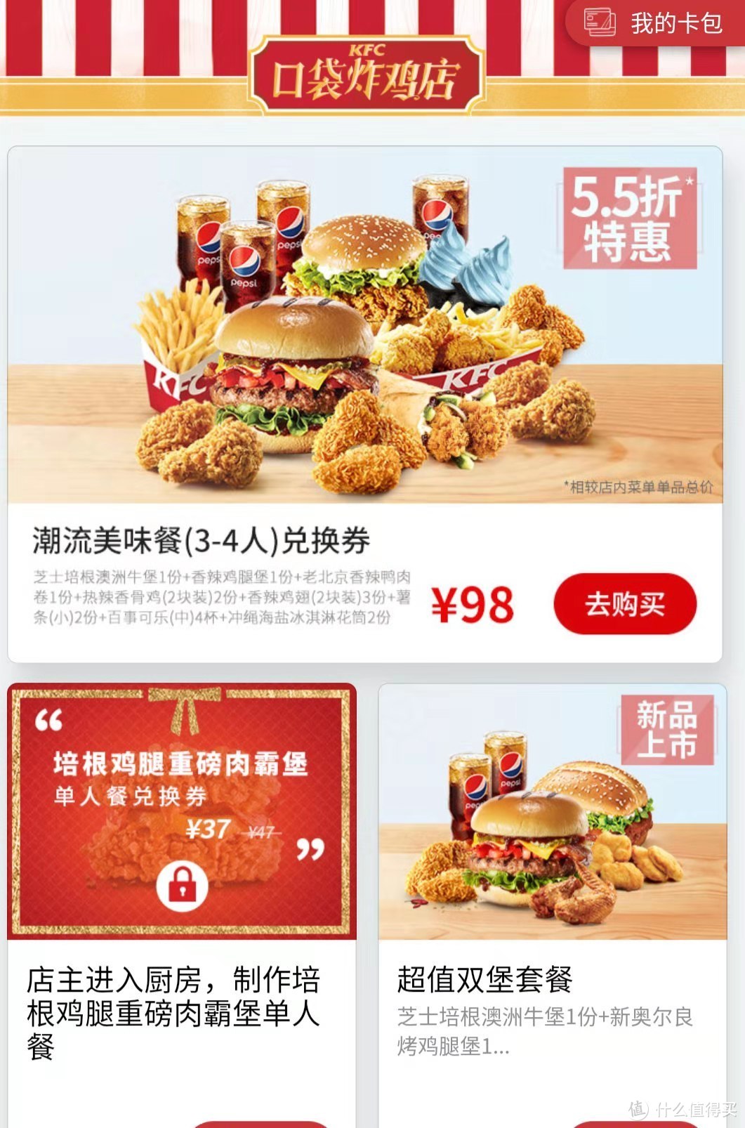 亲历麦当劳会员节，说说M记、KFC、必胜客会员异同