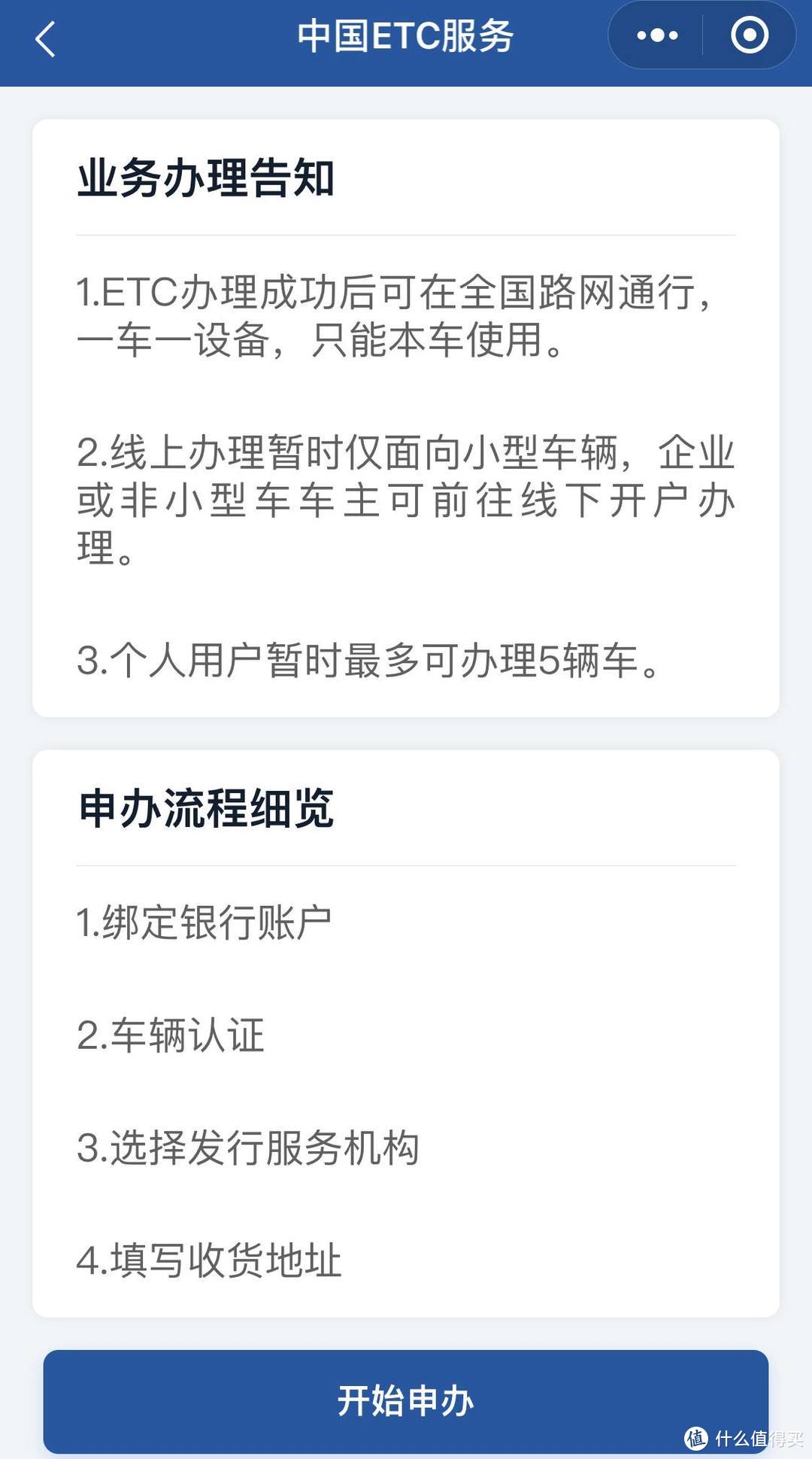 【值日声】中国ETC服务平台今日正式上线，怎样办理最方便一篇告诉你！