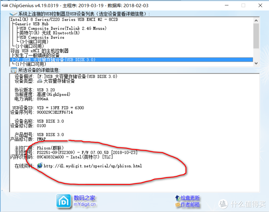 主控是群联ps2309 不过闪存显示是intel??