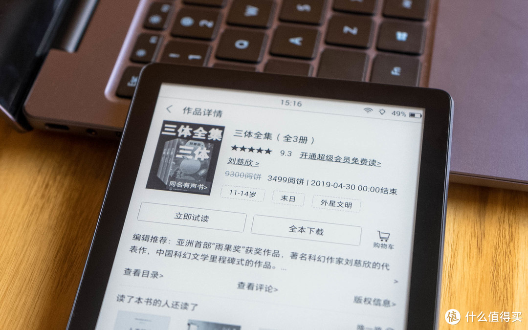 掌阅iReader A6上手体验:既能看书又能听书