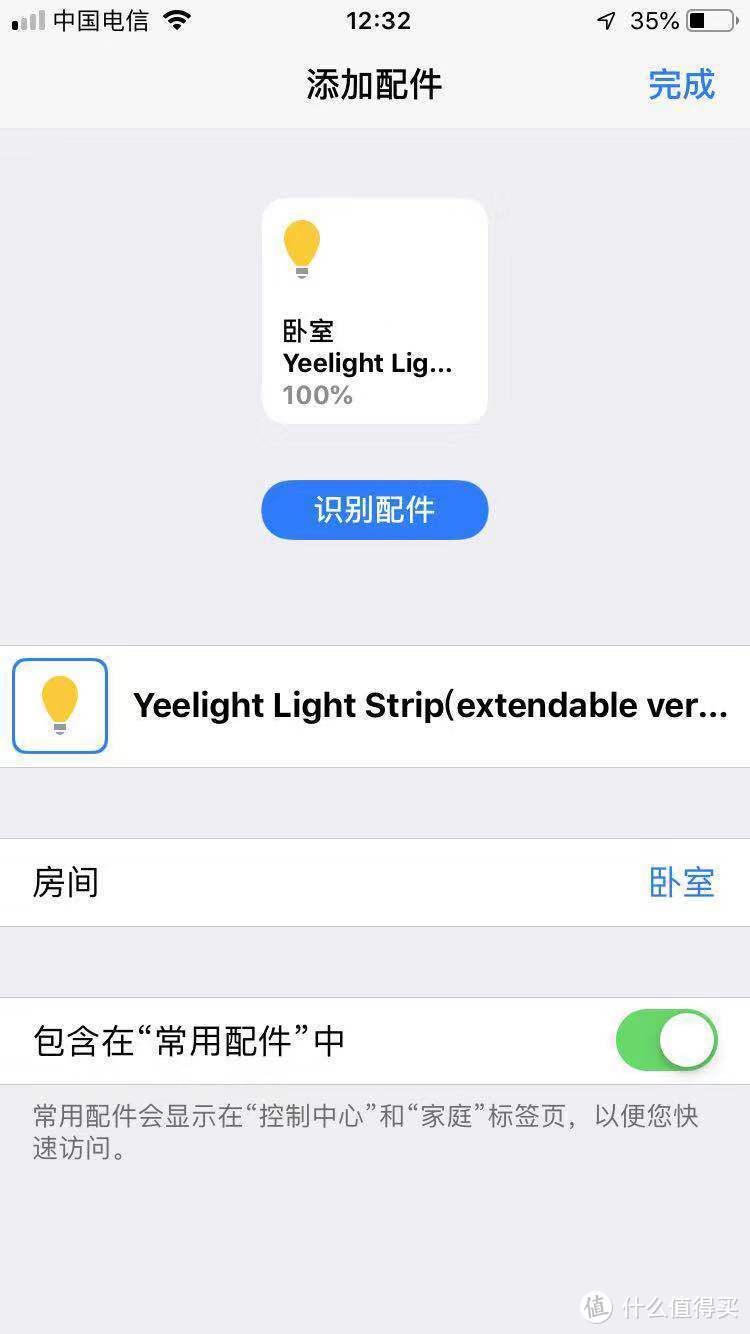 除了小爱同学，现在siri居然也能帮我开关灯了！-Yeelight彩光版LED灯带及智能彩光灯泡晒单