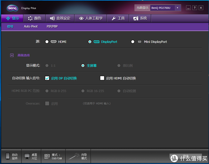 高端视觉研究篇二 专业入门级27寸4k显示器 Benq Pd2700u评测 显示器 什么值得买