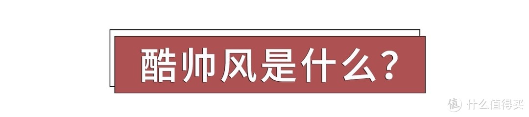 blackpink带火的酷帅风，学会这3招slay全场，赶紧安排上！