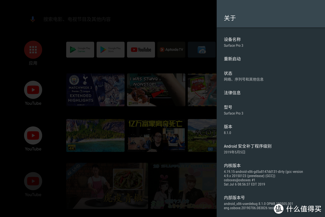 “掌上TV”的第一步，Android TV x86 体验分享