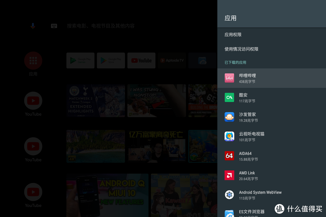 “掌上TV”的第一步，Android TV x86 体验分享