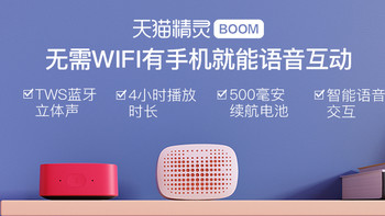 大号外放蓝牙智能耳机——天猫精灵BOOM 智能蓝牙音箱