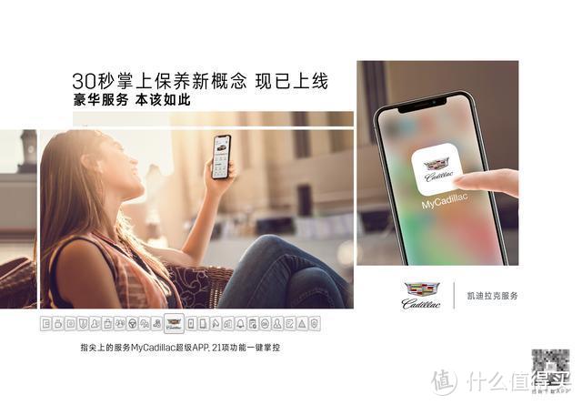 实测凯迪拉克售后APP：重构豪华品牌车主服务场景