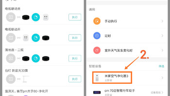 小米 米家空气净化器3运转感受(APP|菜单|操作|监测|设置)