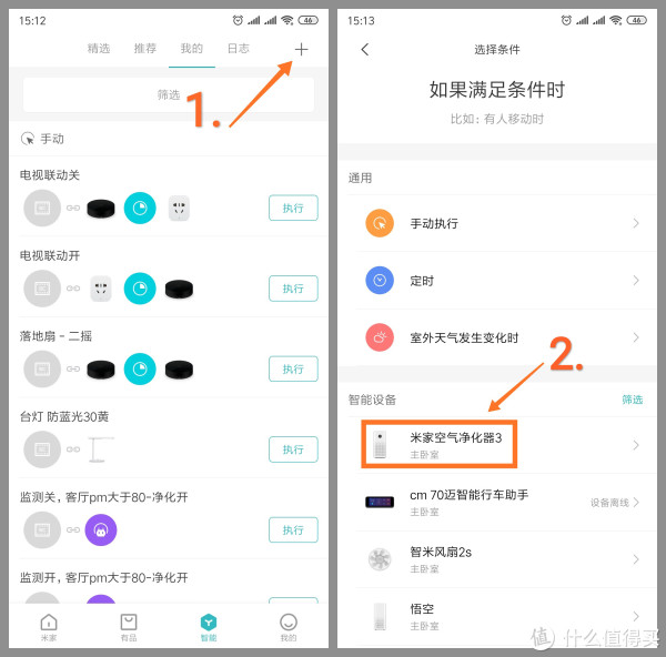 ▲▲ 打开米家APP，选择“智能”页，点击“我的”，然后就能开始自定义场景了，第一步点击右上角 + 号，选择“空气净化器3”