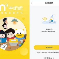 牛听听读书牛使用总结(APP|识别|资源|功能|操作)