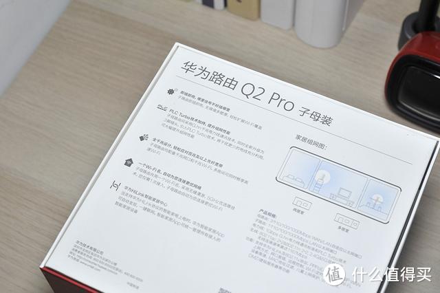 华为路由Q2 Pro，子母方案实现大户型的WiFi信号全覆盖