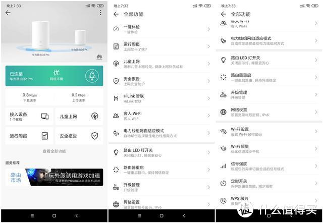 华为路由Q2 Pro，子母方案实现大户型的WiFi信号全覆盖