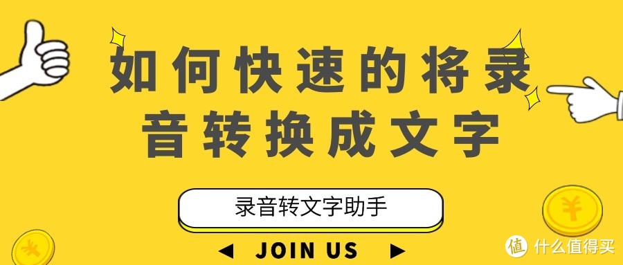 手机在线录音转文字的方法？一个工具，详细步骤教你完成