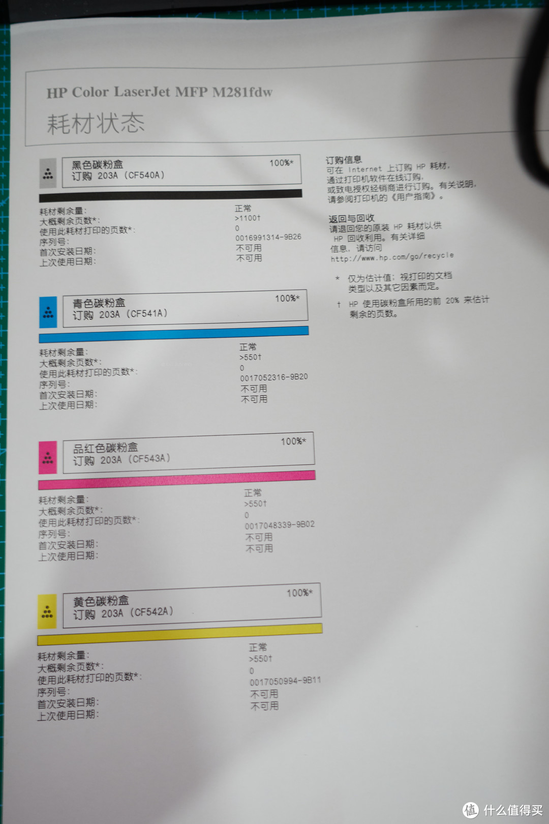 HP 惠普 M281fdw 彩色多功能打印机开箱